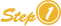 ステップ1