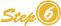 ステップ6