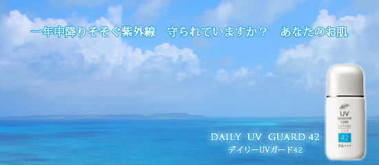 一年中降りそそぐ紫外線 守られていますか? あなたのお肌